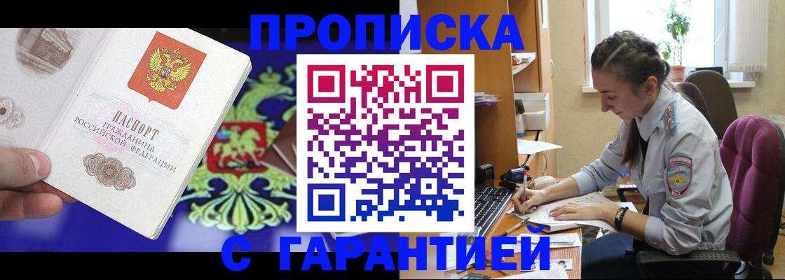 прописка штамп в Арамили
