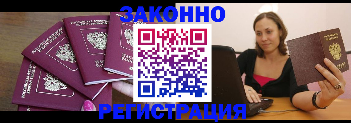 где прописаться в Арамили