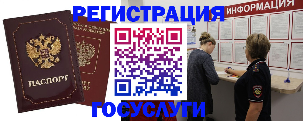 прописка 2025 в Арамили