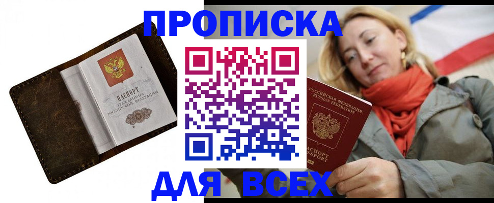прописка в квартире в Арамили